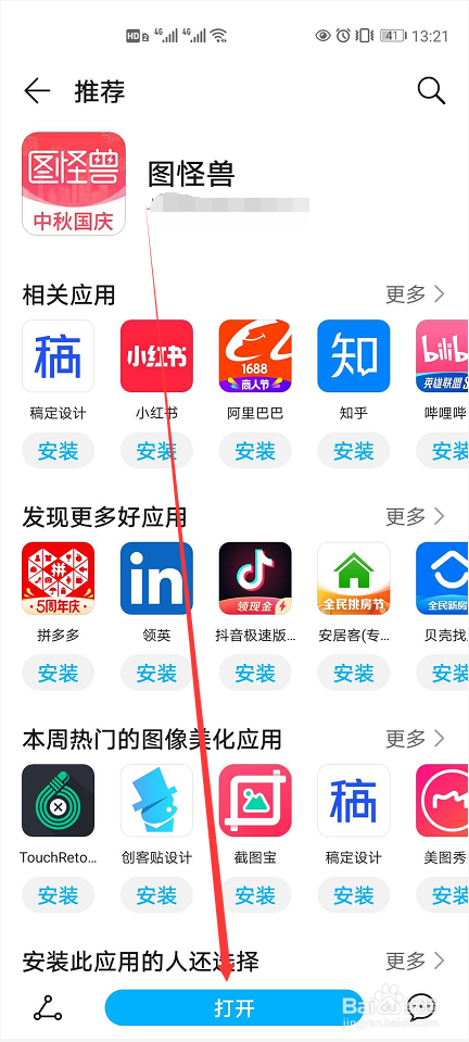 背景图制作app