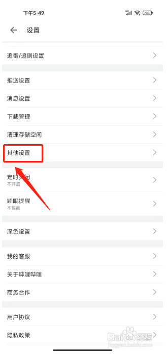 哔哩哔哩怎么开启截屏快捷分享？