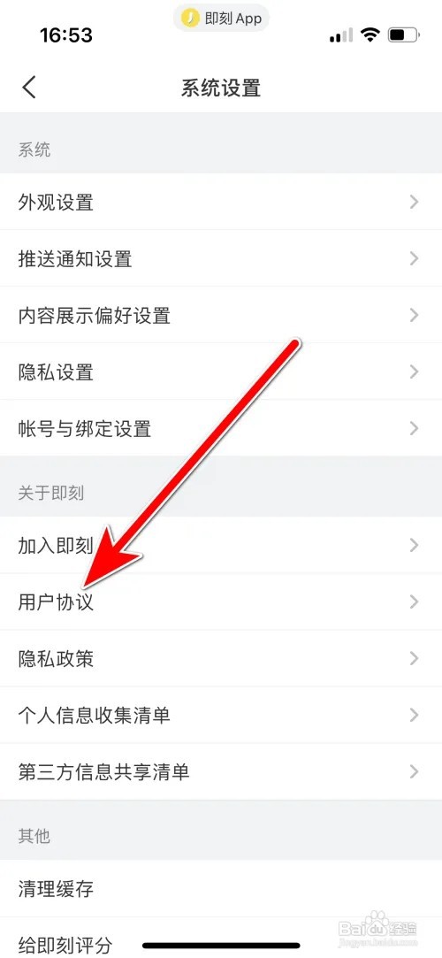 即刻怎么查看用户协议