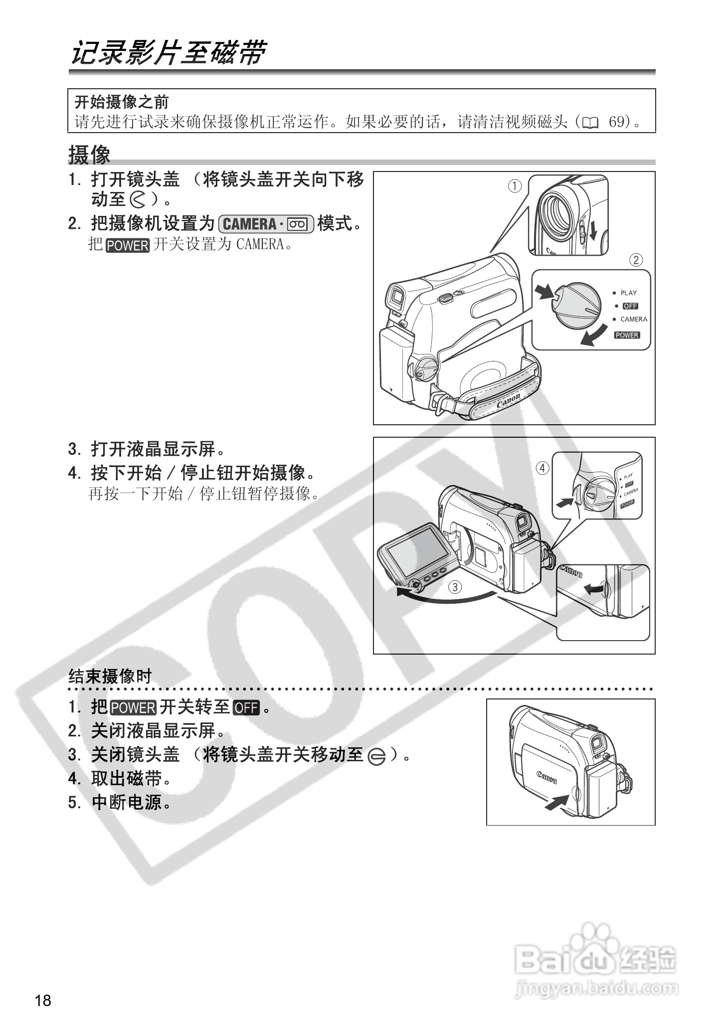 佳能MV900数码摄像机使用说明书:[2]