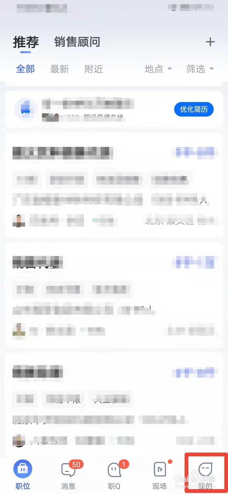 智联招聘如何关闭求职帮