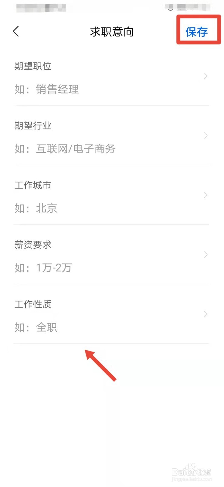 智联招聘如何添加求职意向