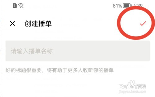 荔枝如何创建新播单