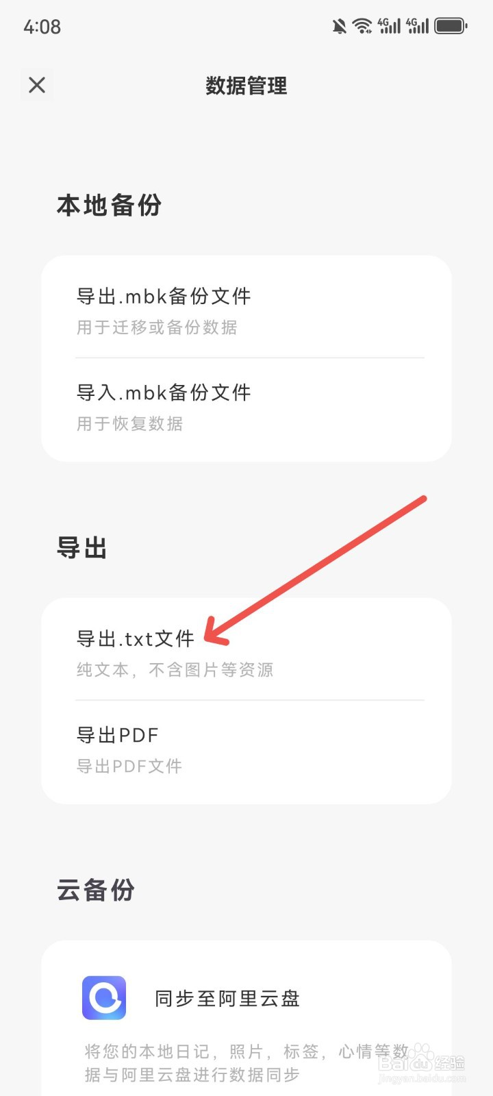 定格日记怎么导出TXT格式日记文件