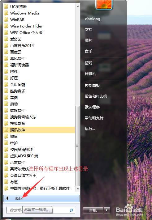 几种卸载电脑软件方法
