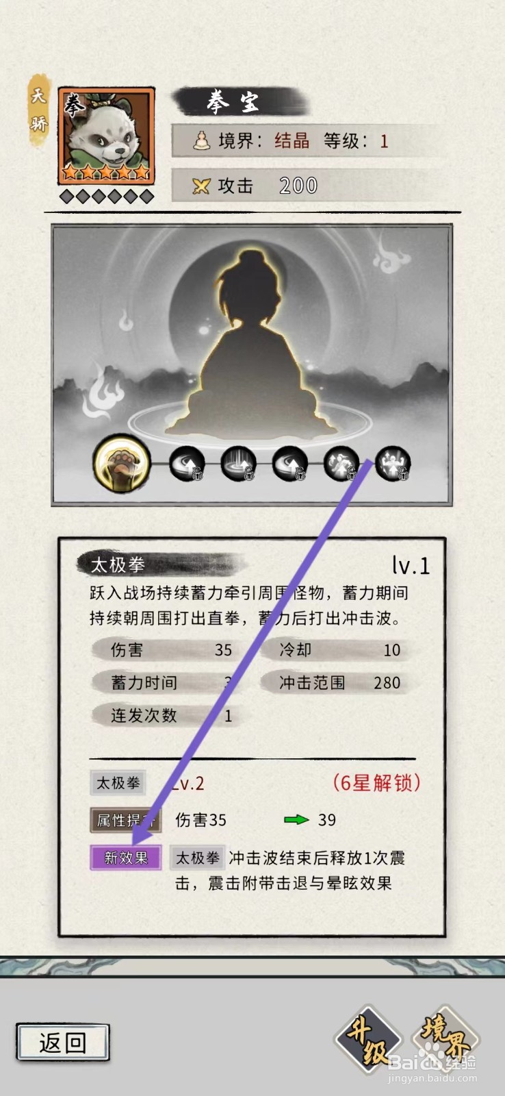 梦幻仙缘如何查看拳宝的【新效果】