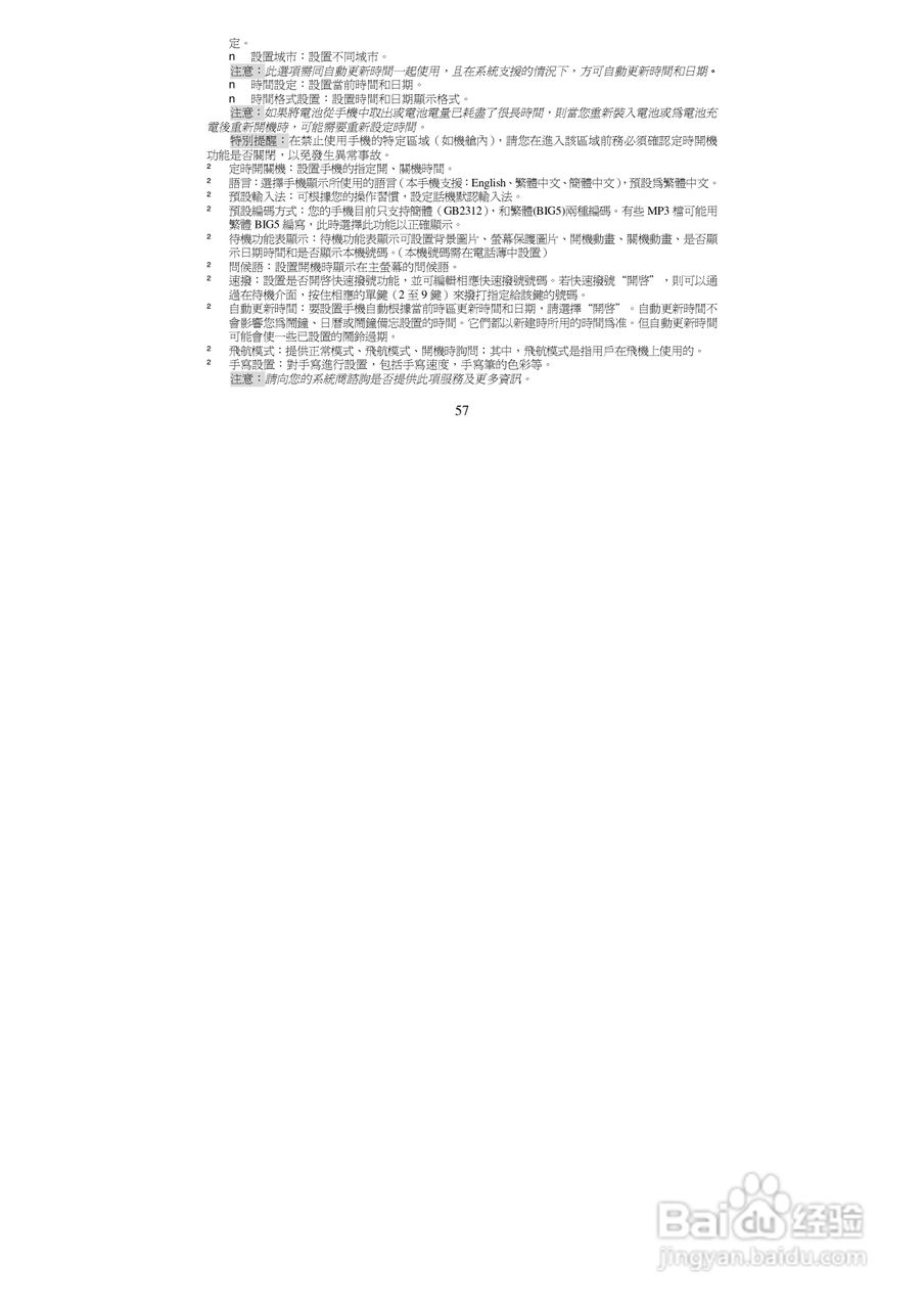 声宝GK-8800型手机说明书:[6]