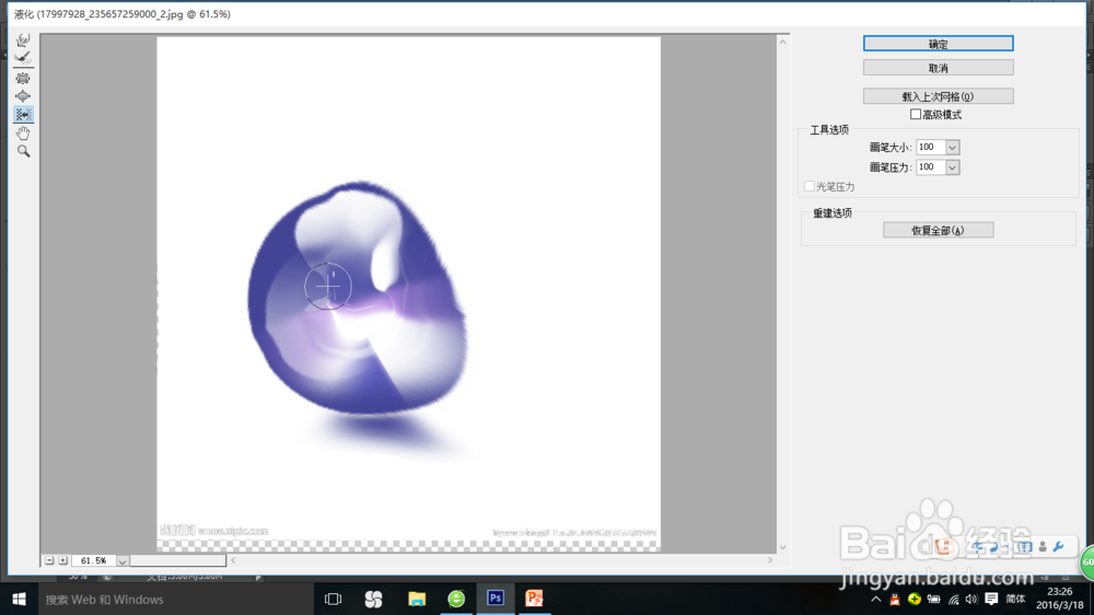 ps基础教程之液化高级应用