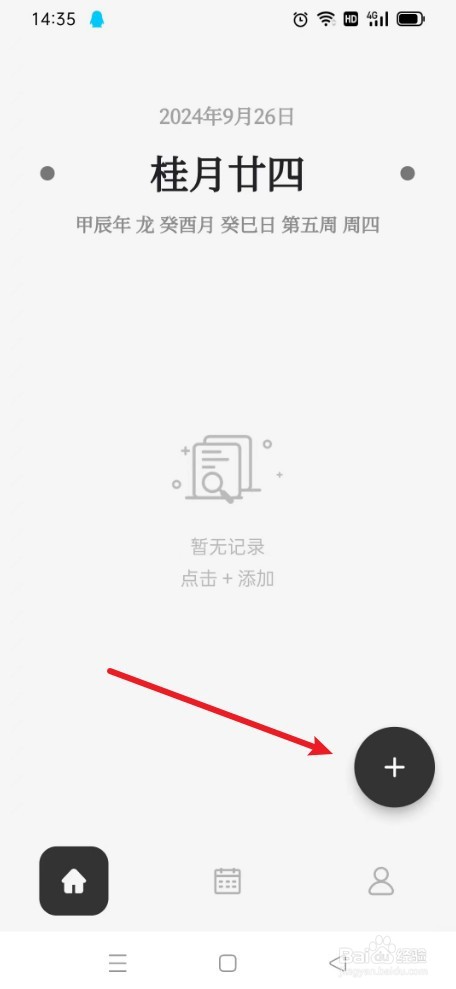 凡事日记如何缩小字体