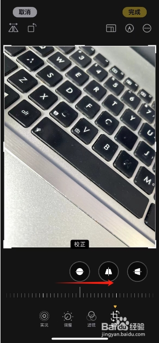 苹果手机图片如何校正方向