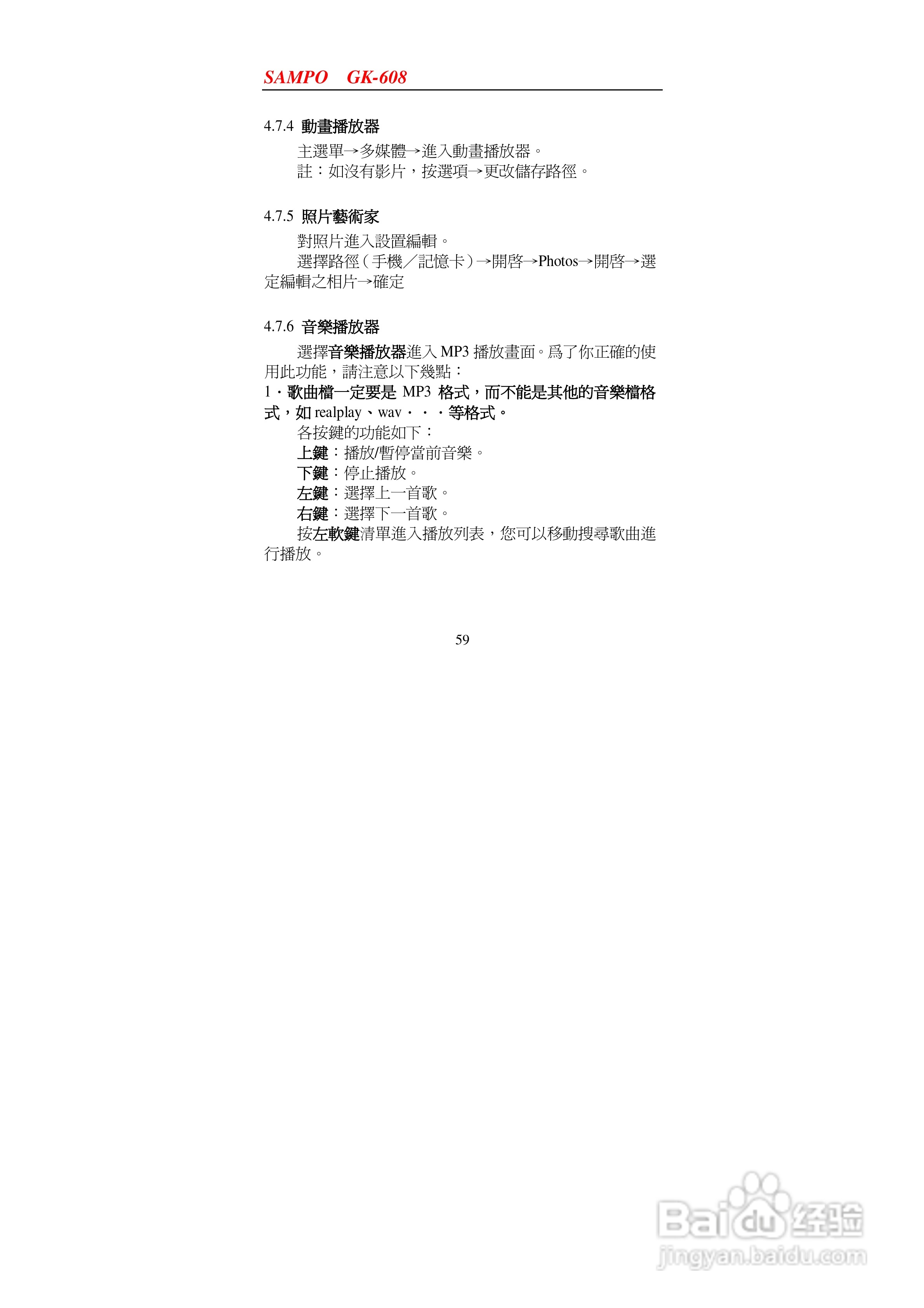 声宝GK-608型手机说明书:[6]