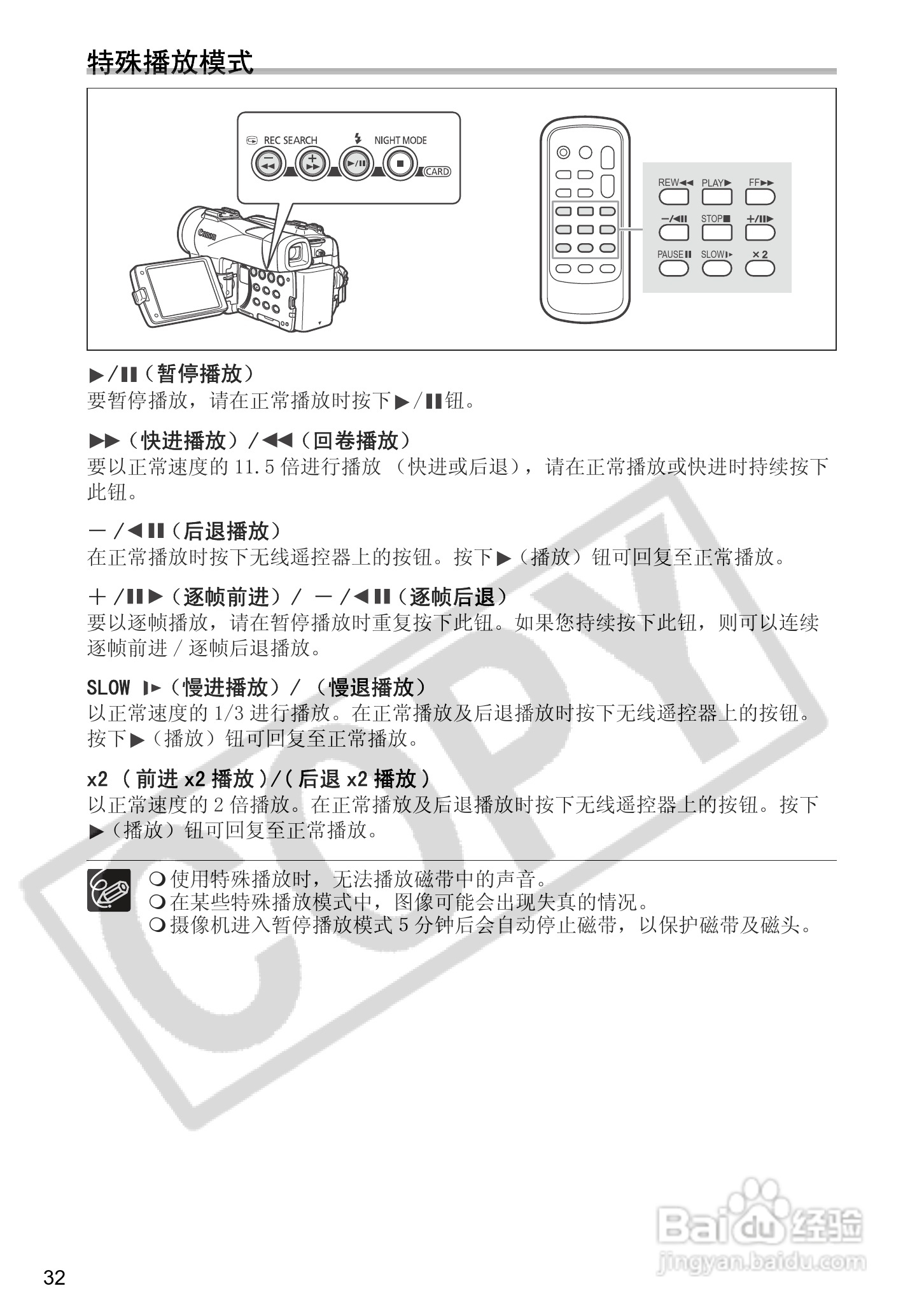 佳能MVX300数码摄像机使用说明书:[4]