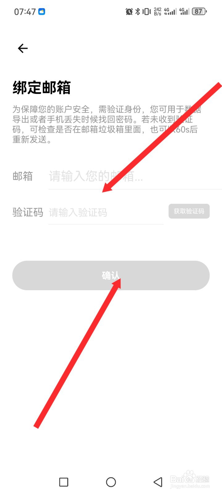 探记APP如何绑定邮箱内容
