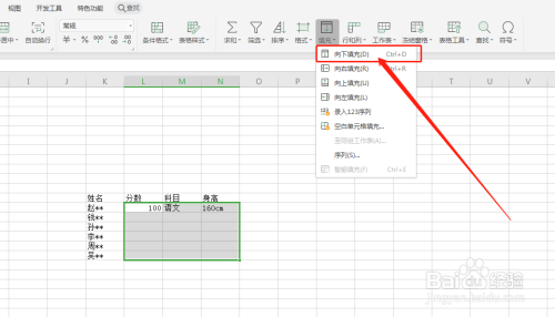 WPS表格中填充功能怎么用