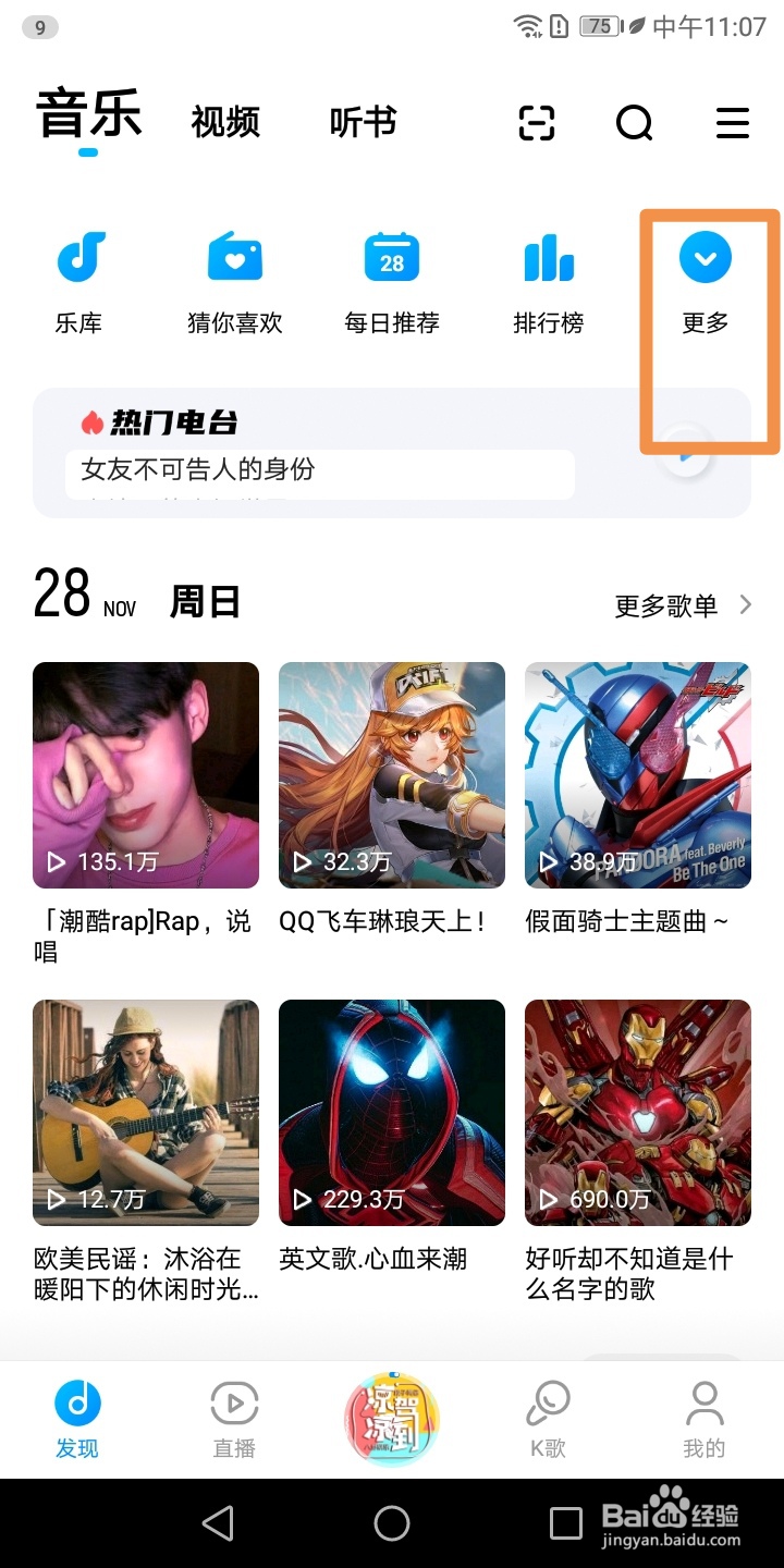 酷狗音乐怎样搜索明星直播
