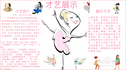 展示才艺手抄报