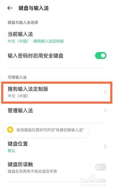 oppoa93键盘音在哪里关