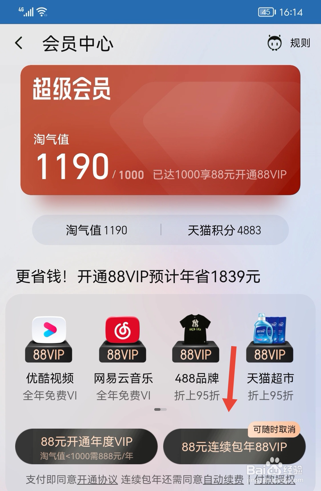 88会员怎么开通