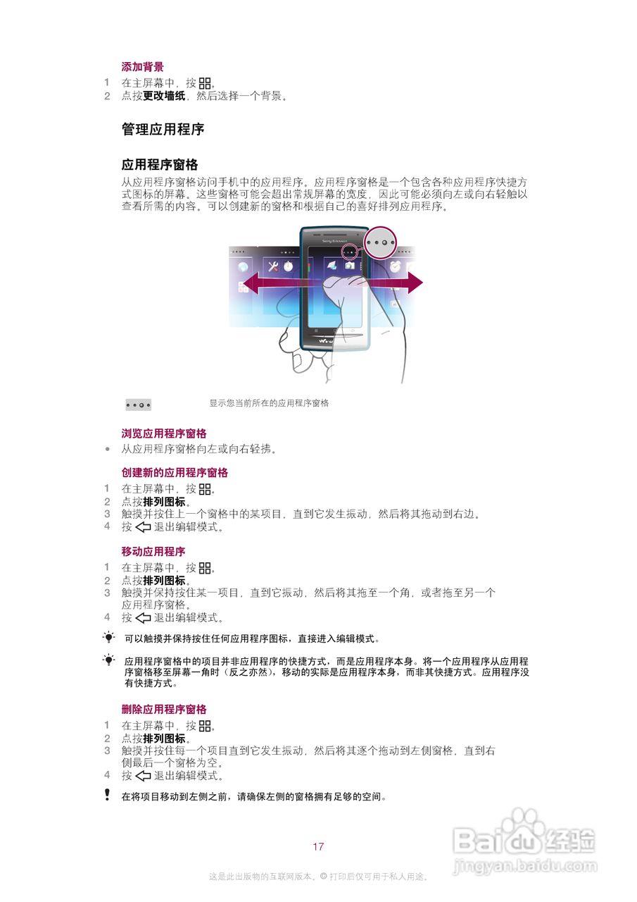 索尼爱立信E16i手机使用说明书:[2]