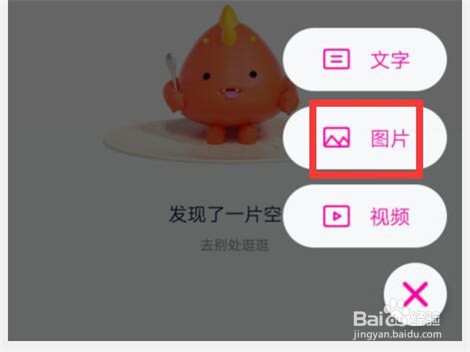 腾讯视频app如何发布图片动态内容