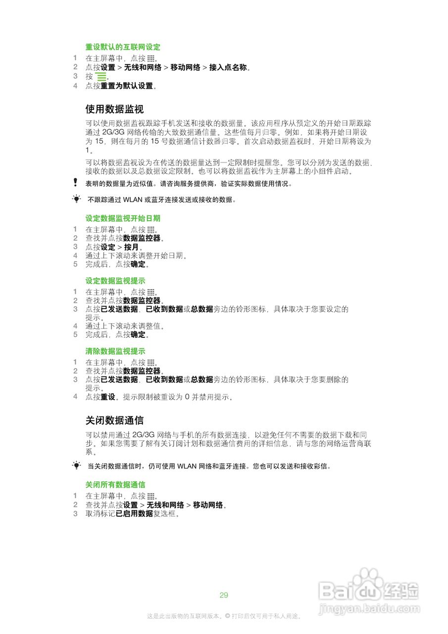 索尼爱立信SK17i手机使用说明书:[3]