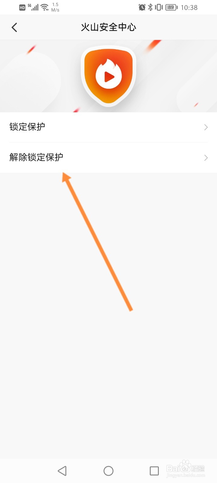 抖音火山版怎么解除锁定保护