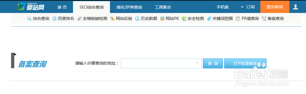 如何查询网站是否备案