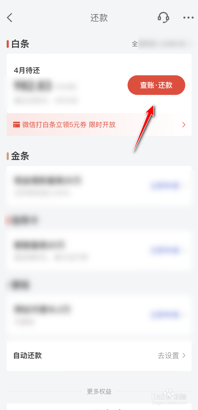 京东金融怎么还款白条