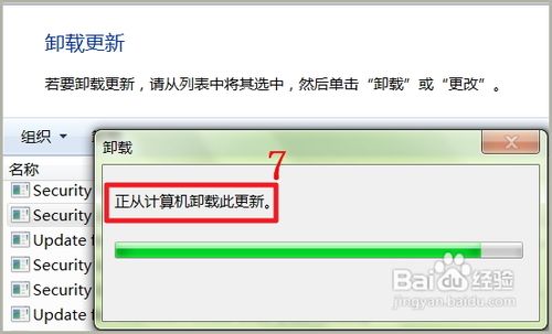 在控制面板中卸载win 7更新包