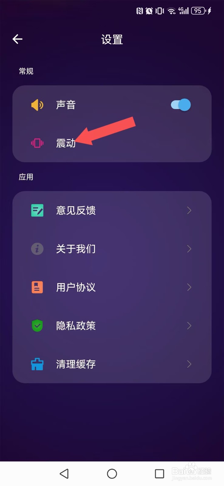 小决定Pro怎么设置自己的转盘震动触感？