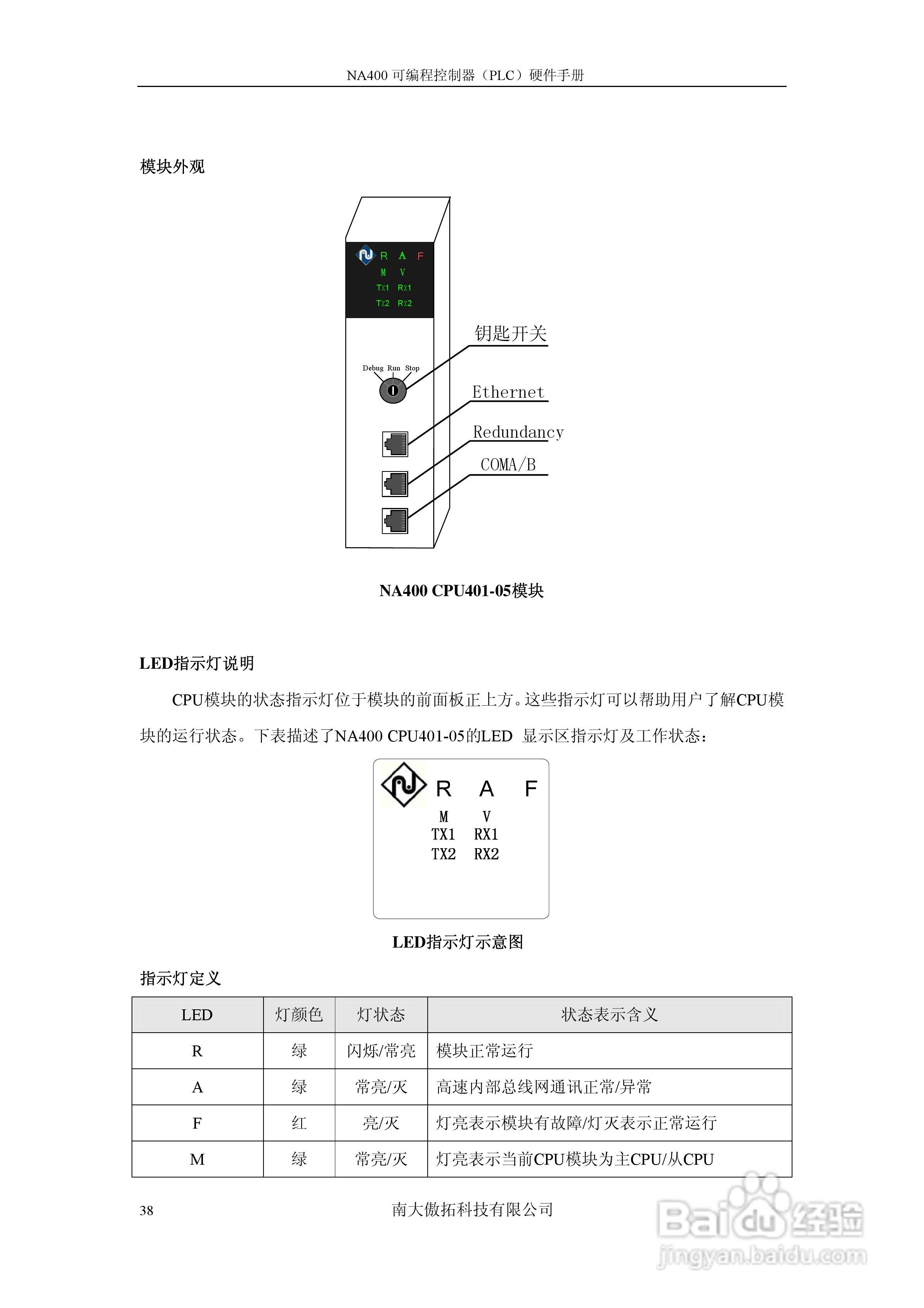 傲拓NA400可编程控制器硬件手册V1.8:[4]