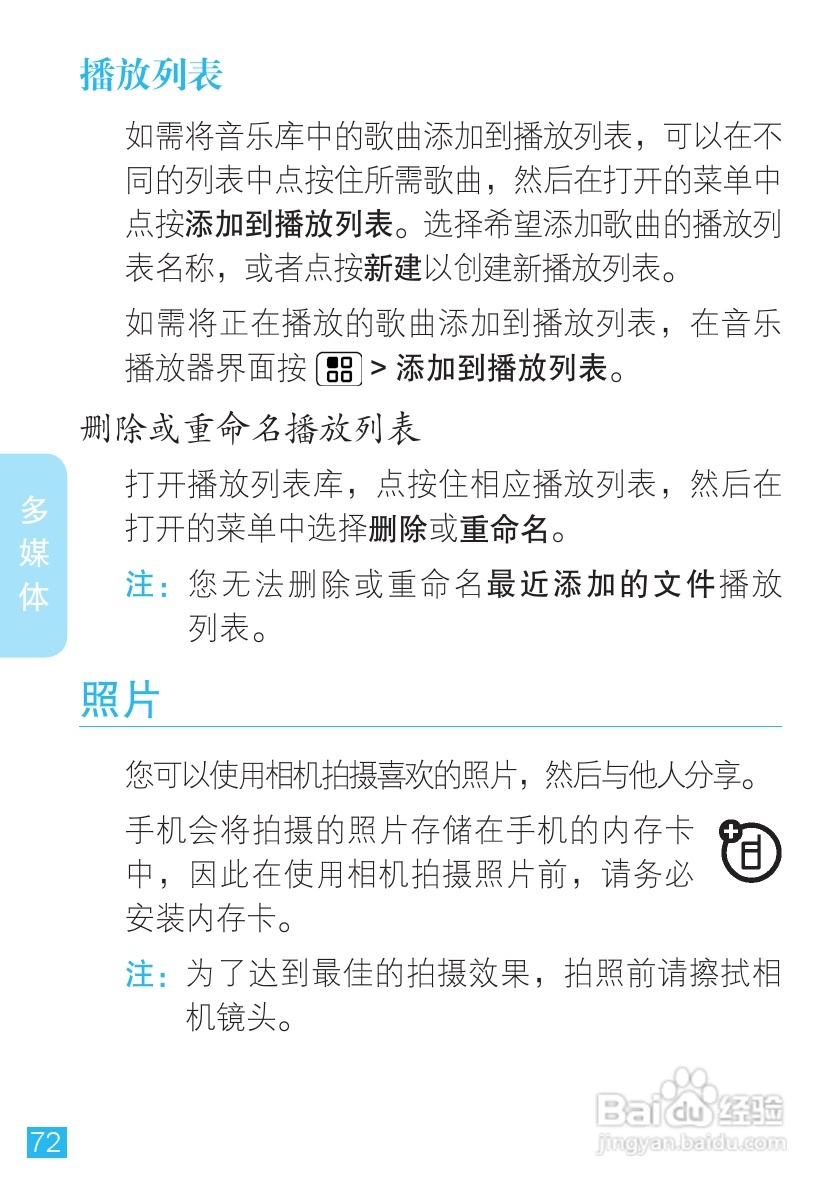 摩托罗拉XT806手机简体中文说明书:[8]