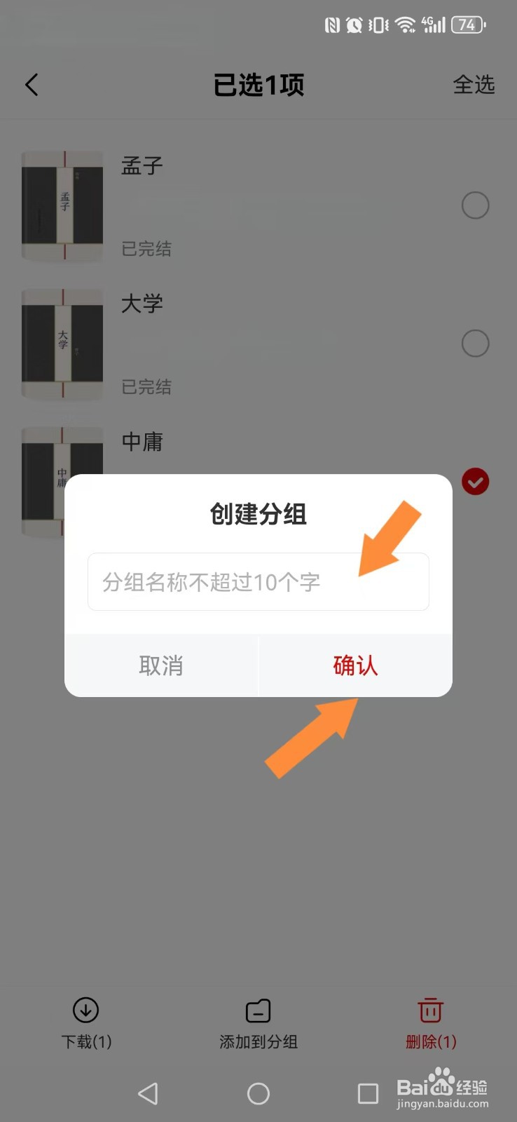 如何自创纵横小说App自己的本地分组文件夹内容