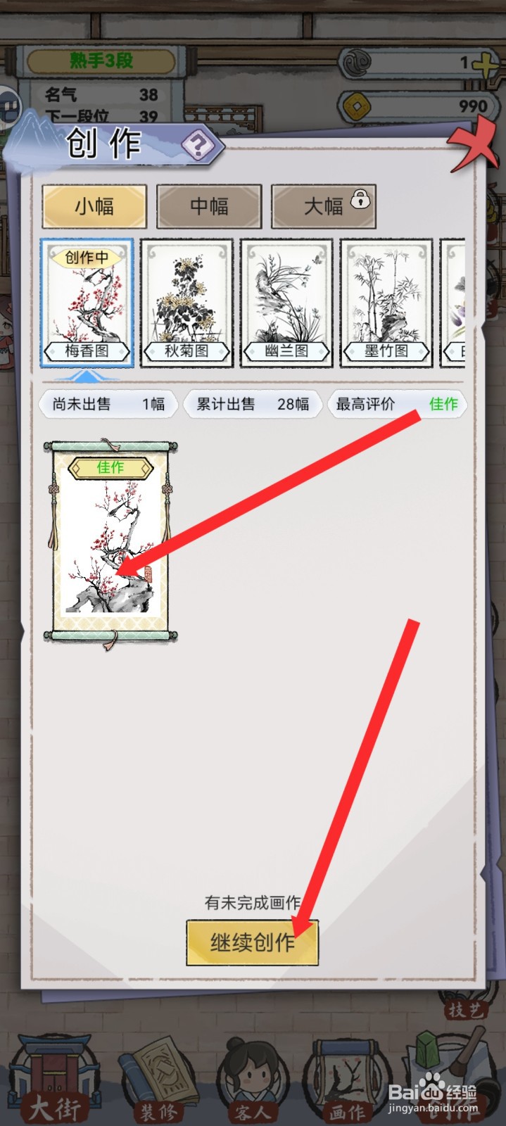 水墨记的梅香图如何设置拉花画杆