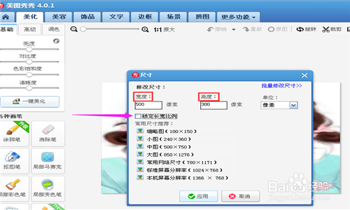 怎样修改图片大小？美图秀秀解烦忧！