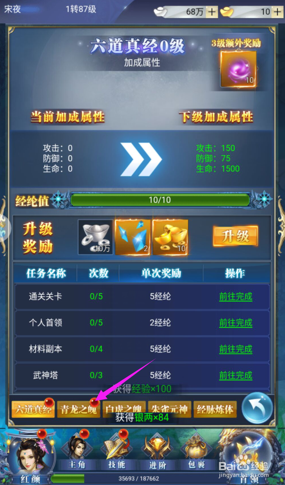 唐门六道H5怎么升级青龙之魄?