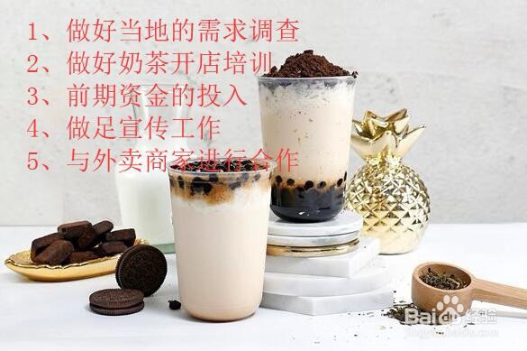 开奶茶店怎么开