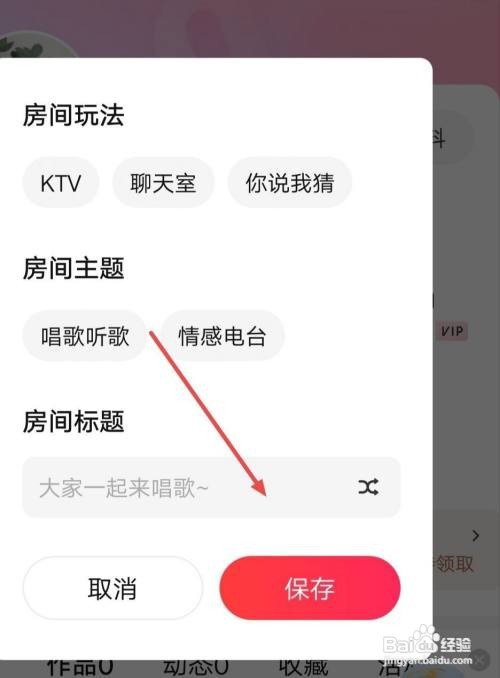 唱吧APP怎样创建房间