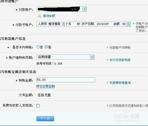 怎么样建行网银进行活期定期转账?
