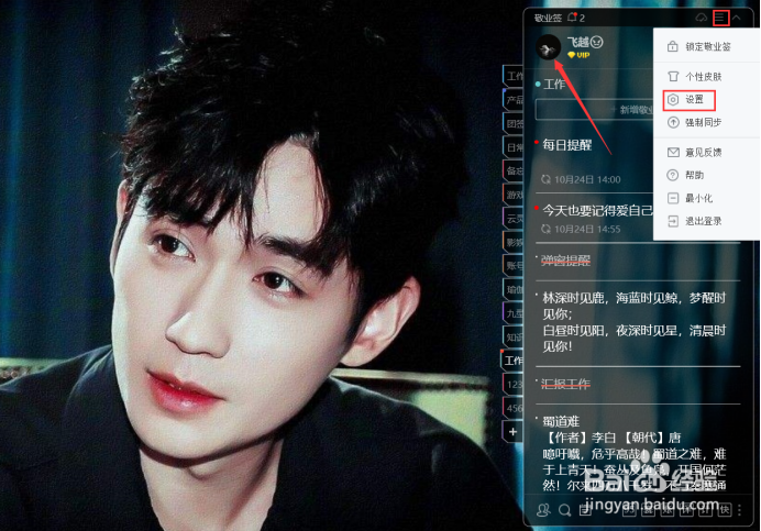Windows电脑便签怎么加密,给工作便签设置密码