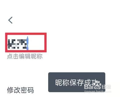 青书学堂如何编辑昵称