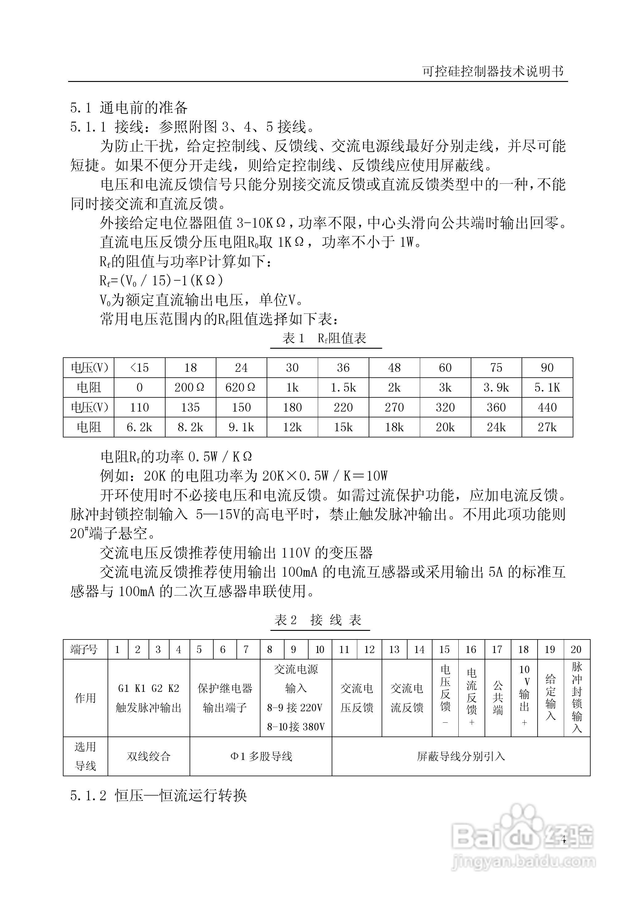 信达CF2B-2B型可控硅控制器使用说明书:[1]