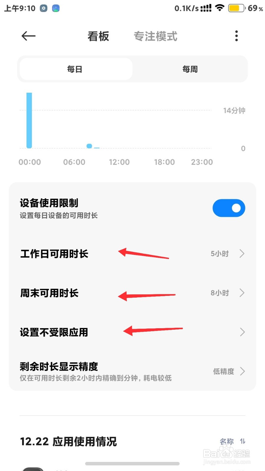 小米手机设备限制时长怎么设置