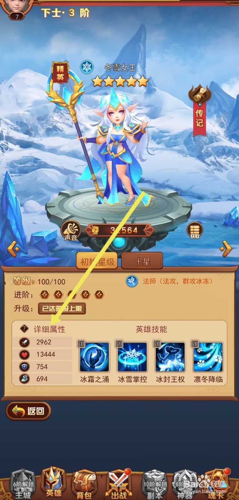 虚空风暴如何查看冬雪女王的【详细属性】