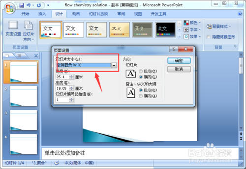 PPT的分辨率怎么设置