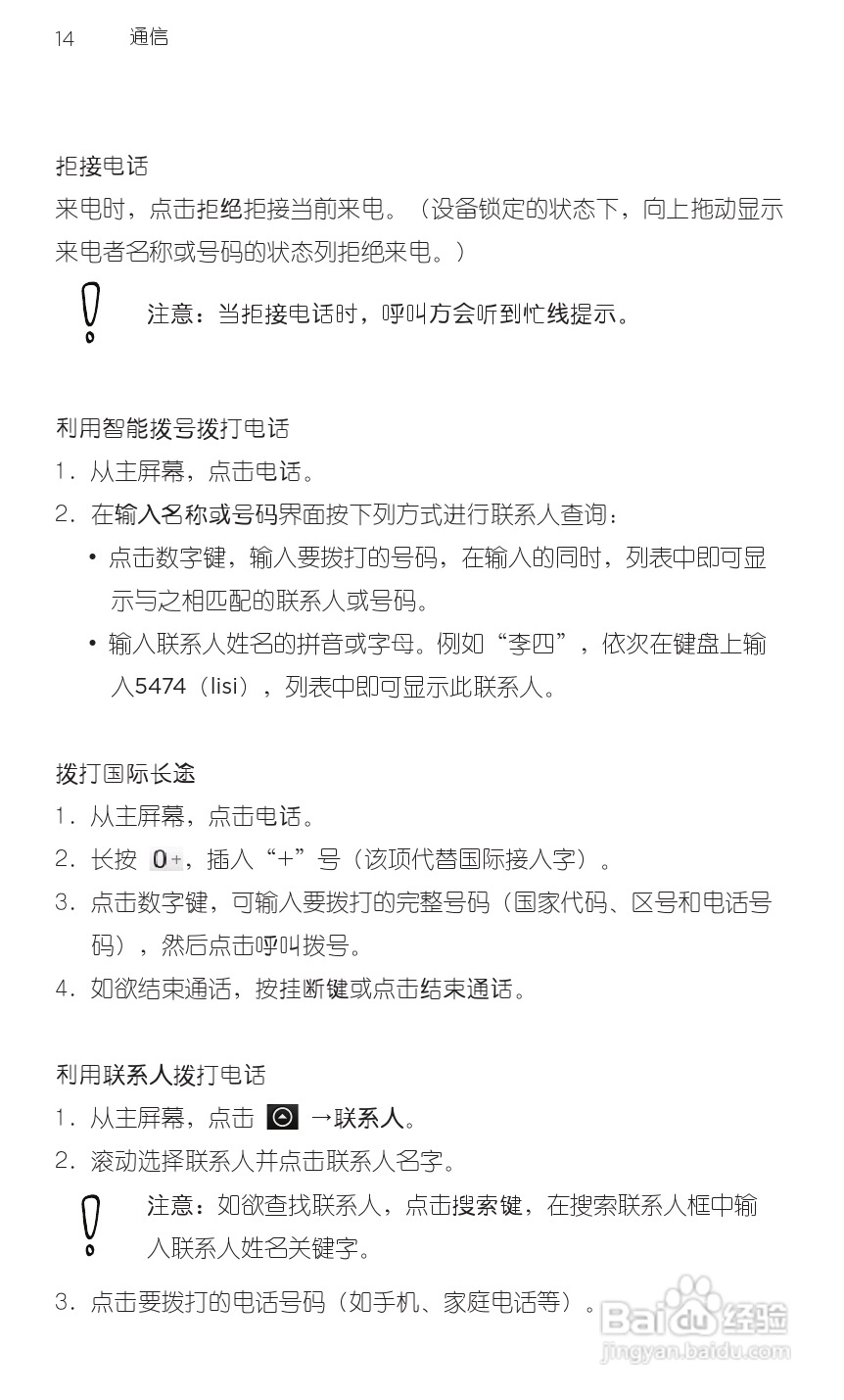 HTC 野火A3360 用户手册 说明书（简体中文版）:[3]