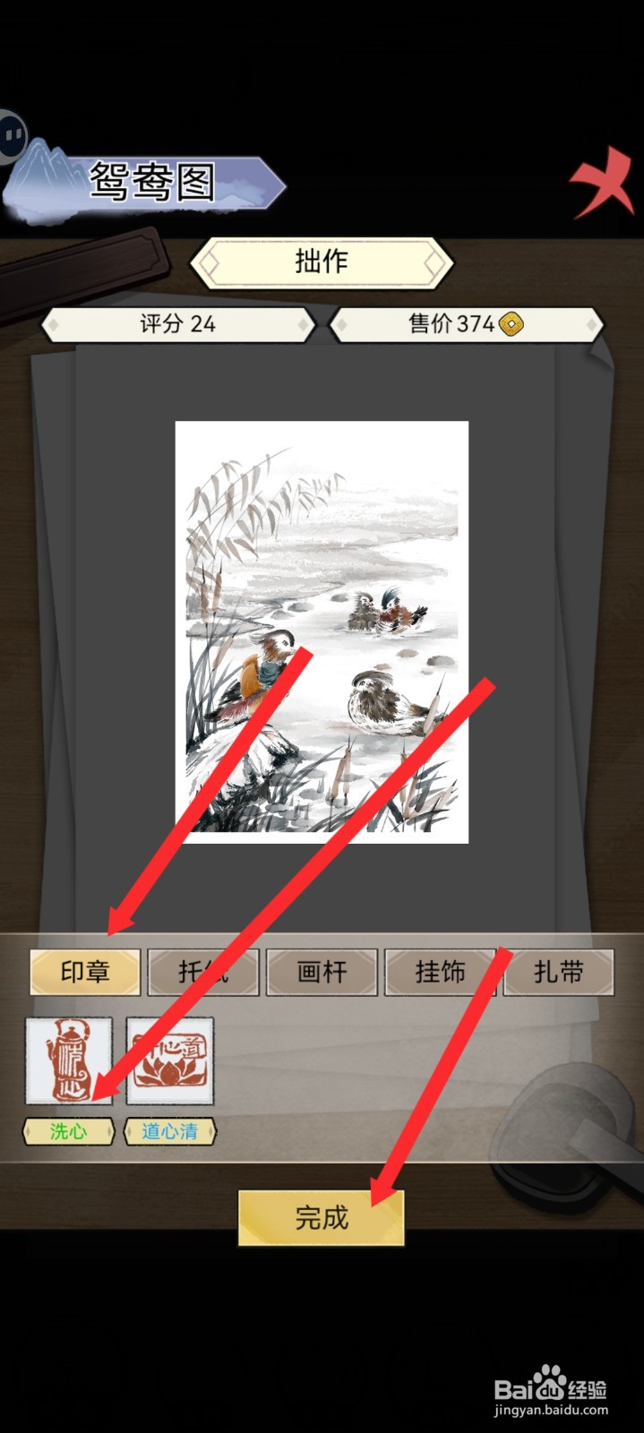 水墨记如何使用洗心印章创作鸳鸯图