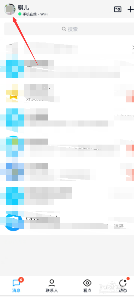 手机QQ相册如何上传私人照片？