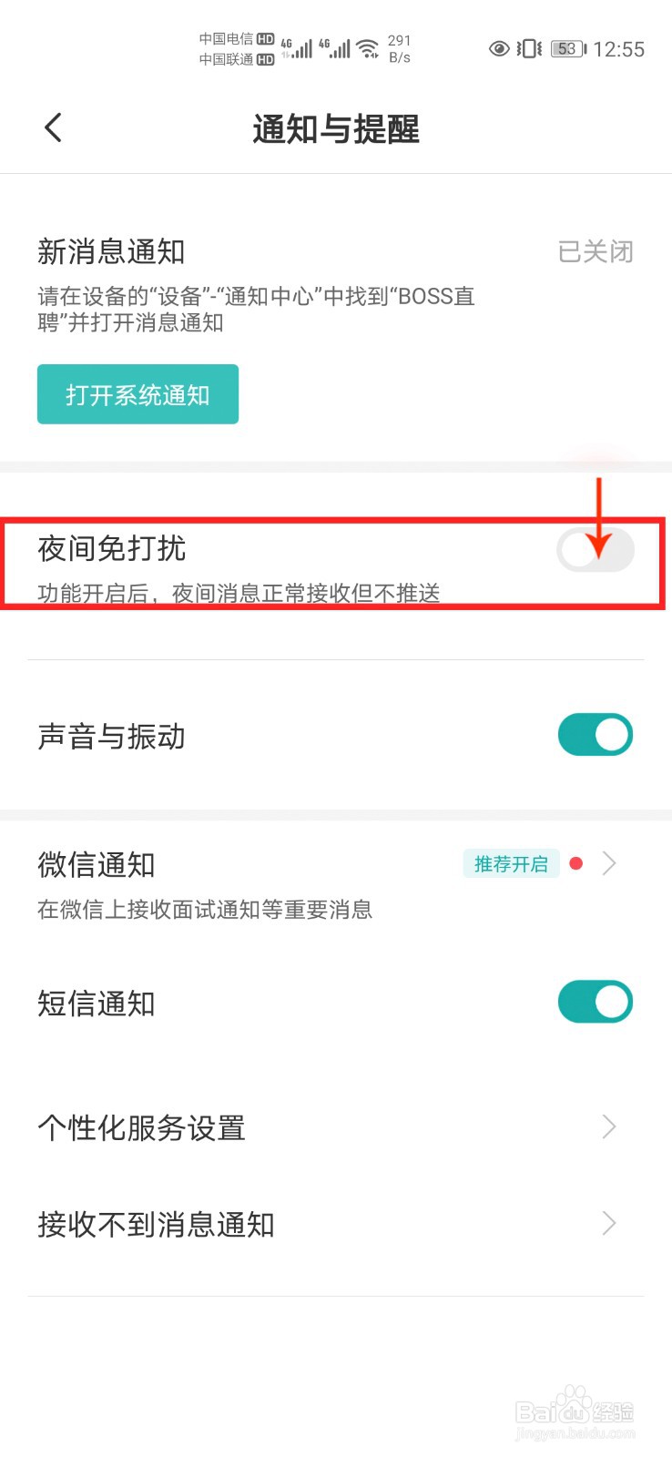 BOSS直聘怎么设置夜间消息免打扰