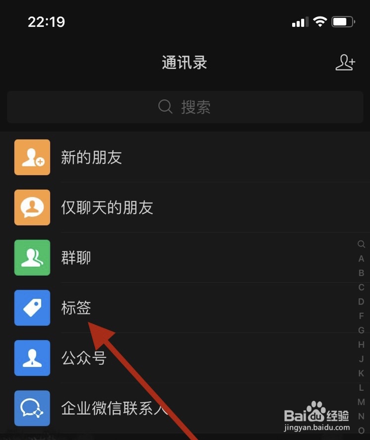微信怎么删除标签分组